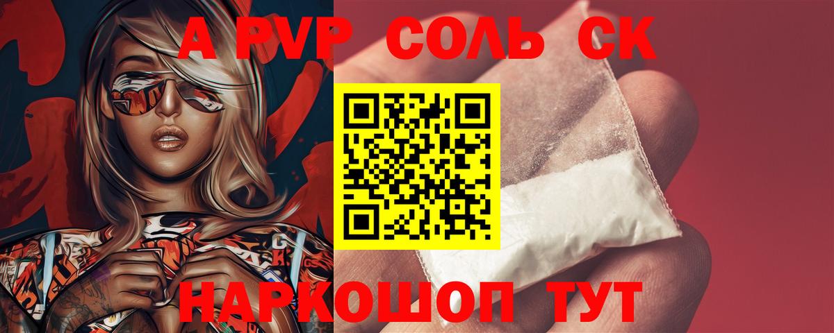 А ПВП Crystall  APVP  Alfa_PVP кристаллы  Губкинский  Вход с VPN  Alpha PVP крисы CK 