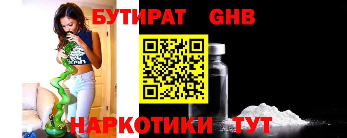 Бутират бутик Губкинский