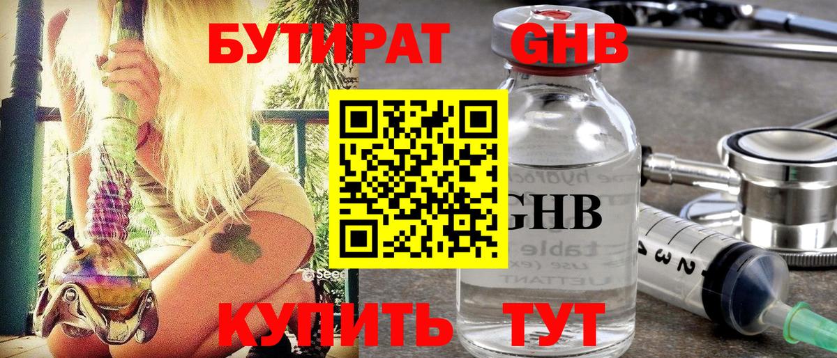 БУТИРАТ  Вход с VPN  Губкинский  Бутират BDO 33% 