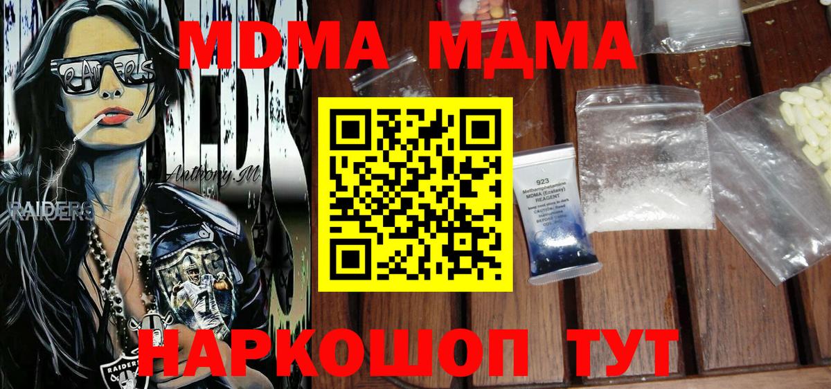 MDMA кристаллы  MDMA кристаллы  Вход с VPN  Губкинский 